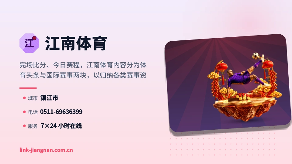 江南体育介绍