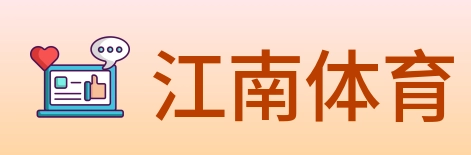 江南体育 logo